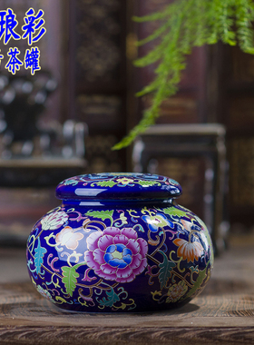 陶瓷茶叶罐密封罐小号迷你中式珐琅彩便携存储罐景德镇龙年好礼物