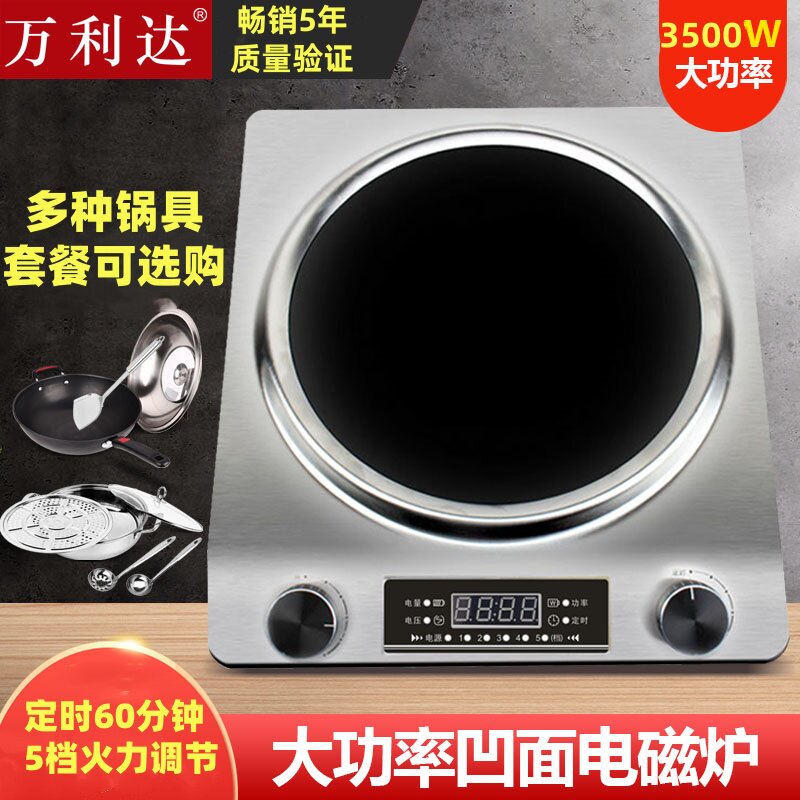凹面爆炒电磁炉3500W万利达定时