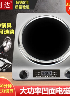 凹面爆炒电磁炉3500W万利达定时