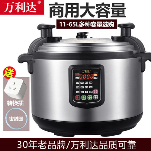 万利达商用电压力锅大容量饭店用