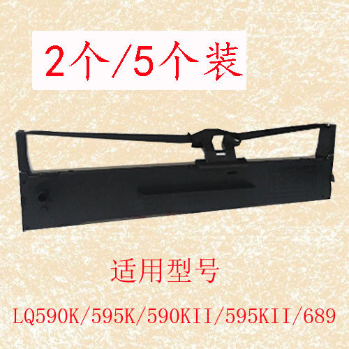 畅吉LQ590K针式打印机色带595K适用爱普生689墨盒兼容EPSON2个装