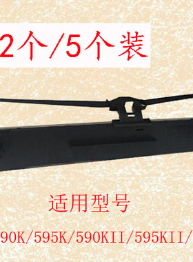 畅吉LQ590K针式打印机色带595K适用爱普生689墨盒兼容EPSON2个装