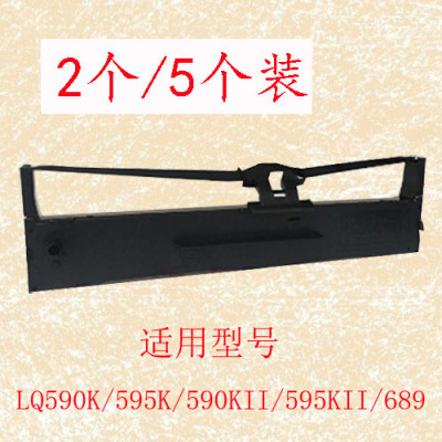 畅吉LQ590K针式打印机色带595K适用爱普生689墨盒兼容EPSON2个装