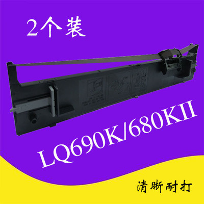 LQ690K适用爱普生针式打印机LQ680KII色带架106KF墨盒 2个装675KT