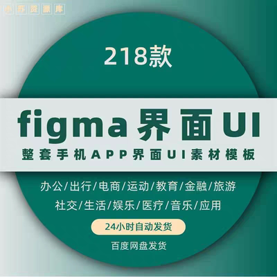 整套手机APP界面UI面试作品集figma文件设计素材UI前言趋势模板