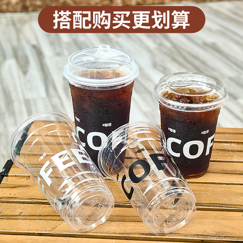 一次性咖啡冷饮杯拿铁杯美式杯PET冷饮杯外卖打包杯带盖加厚LOGO
