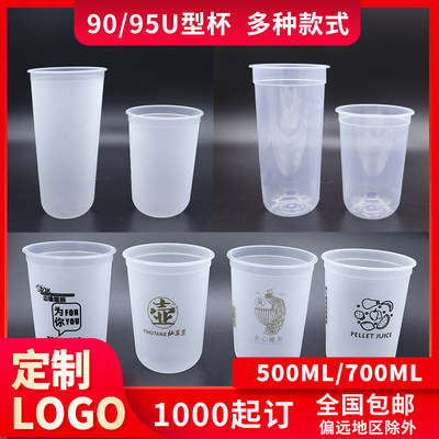 90口径胖胖杯U型奶茶杯700ml脏脏杯一次性带盖塑料奶茶杯定制LOGO