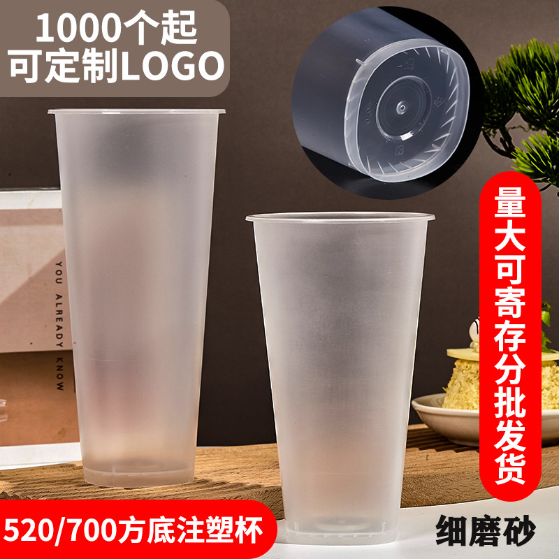 喜茶同款90口径一次性奶茶杯子塑杯