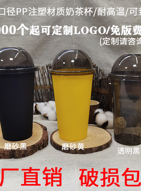 90口径黄色塑料杯喜茶同款奶茶杯子一次性700黑色磨砂杯定制商用