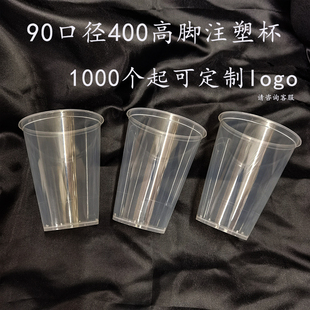 90口径400ml500ml700c奶茶杯子一次性商用带盖磨砂注塑杯定制logo