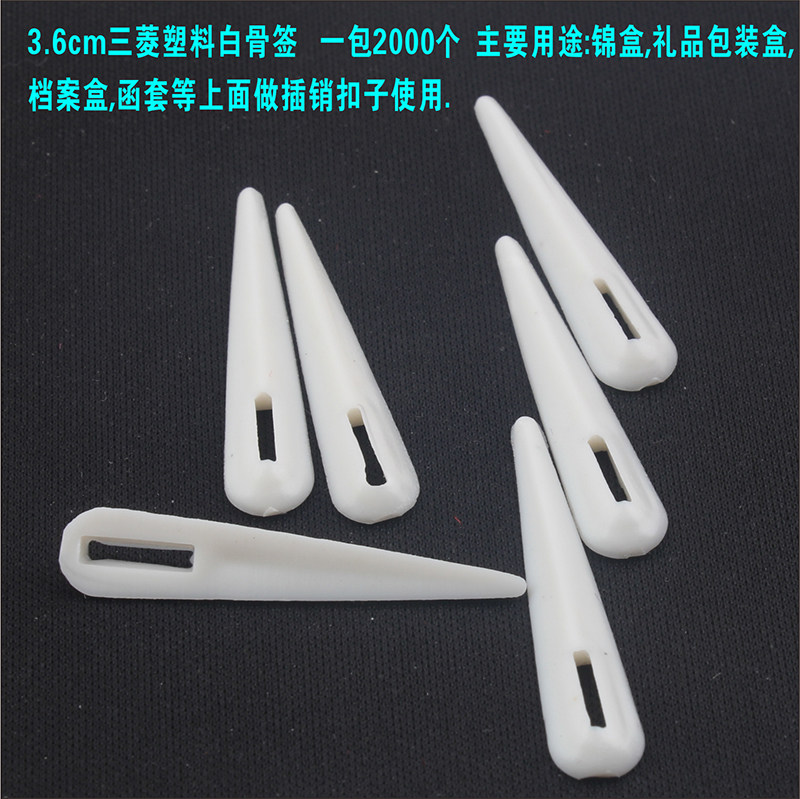 新品插销骨签档案盒骨针礼品盒别子塑料其他特色工艺品盒骨别子,特色手工艺,其他特色工艺品,淘宝优惠券,粉丝福利购,淘宝优惠卷