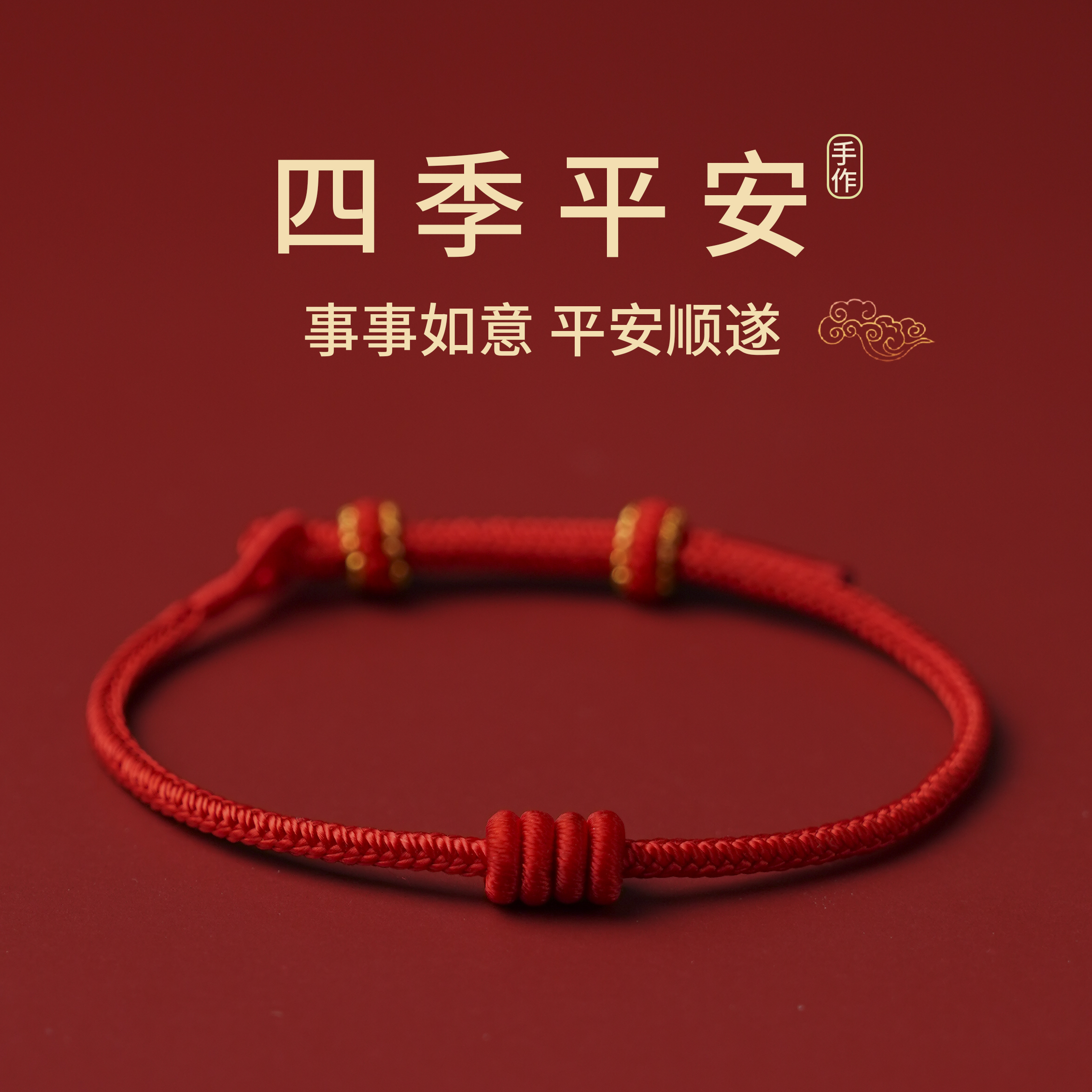 2026年马年本命年红绳手链