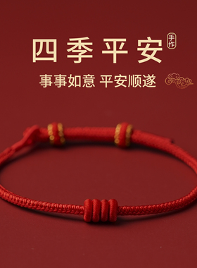 2026年马年本命年红绳手链