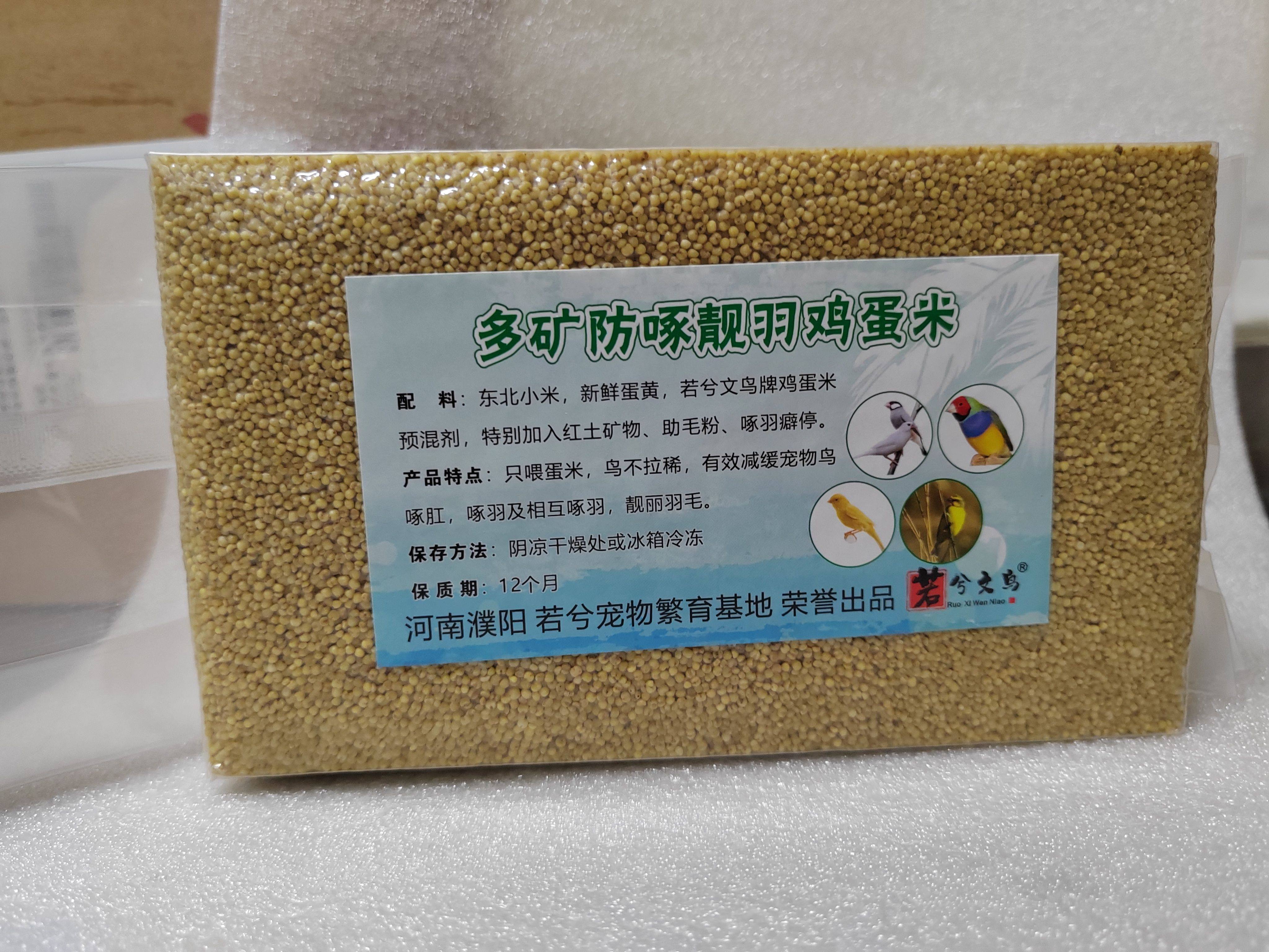 防啄靓羽鸡蛋米 添加红土矿物 微量元素 啄癖停 杜绝啄羽啄肛,宠物/宠物食品及用品,鸟零食,淘宝优惠券,粉丝福利购,淘宝优惠卷