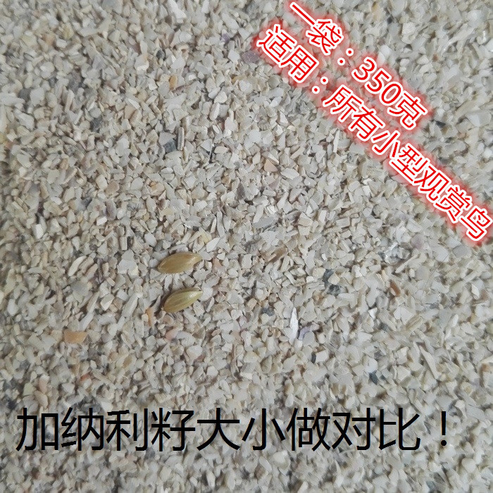 补钙精品  鸟用贝壳粉 贝壳砂 浴沙 若兮文鸟