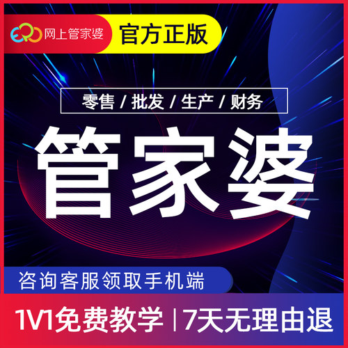 管家婆进销存软件门店仓库网店电商erp系统 零售批发收银财务管理