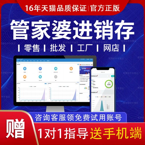 管家婆云ERP进销存软件系统 销售网店库存仓库财务生产管理网络版