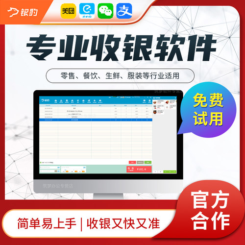银豹收银系统简单收银