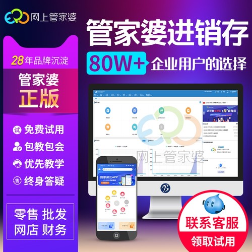 管家婆erp进销存管理系统 网店仓库进出入库管理销售开单辉煌版