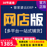 【网店订单管理】管家婆云ERP进销存软件电商发货WMS仓储财务系统