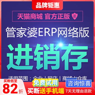 銷售開單庫存?zhèn)}庫采購財務(wù)管理網(wǎng)絡(luò)版 管家婆云ERP進(jìn)銷存軟件系統(tǒng)