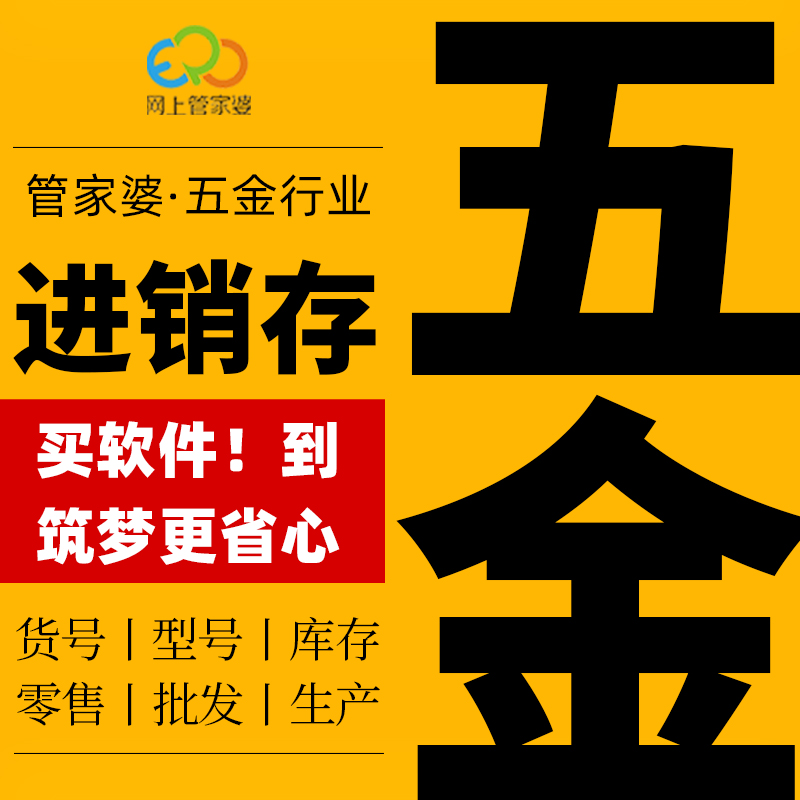 管家婆进销存五金行业解决方案