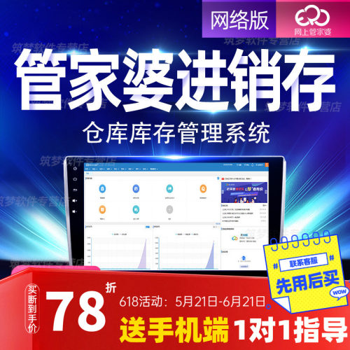 管家婆ERP进销存软件网络版