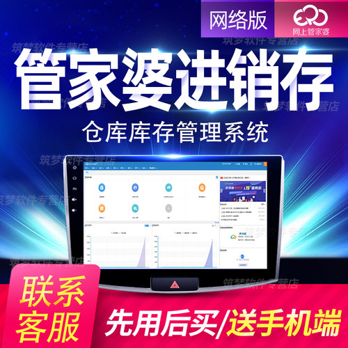 管家婆ERP进销存软件网络版