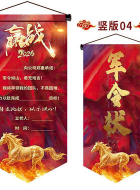 军令状 卷轴定制 责任状 任务书 挑战书