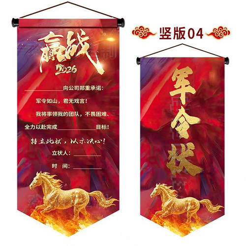 军令状 卷轴定制 责任状 任务书 挑战书