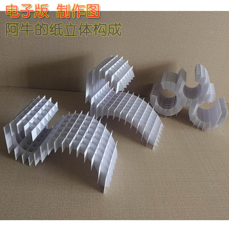 中小学美术手工制作纸艺立体造型设计插接面立体构成作业纸雕作品