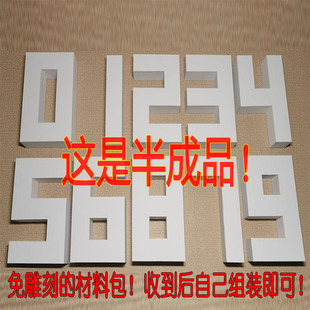 立体阿拉伯数字模型教师基本功大赛手工纸艺制作文化墙剪纸材料包