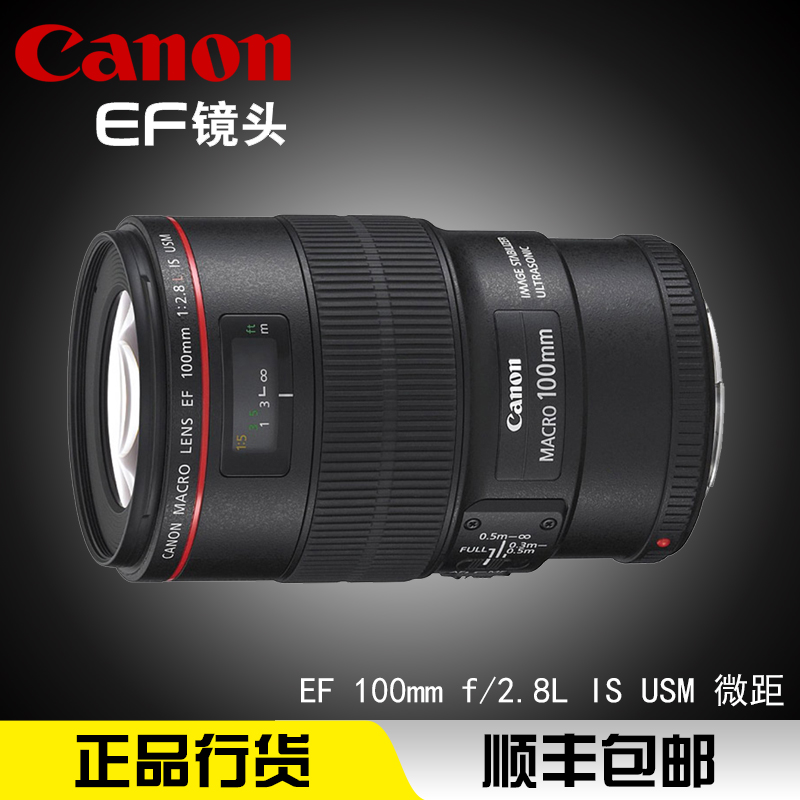 Canon/佳能 EF 100mm f/2.8L IS USM新百微 微距风影镜头正品行货