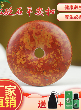 山东泗滨砭石直销泗水富贵红砭石项链吊坠小号平安扣项链包邮正品