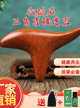 红砭石三角雀加厚按摩器足疗棒按摩点穴工具足底脚底按摩棒锥