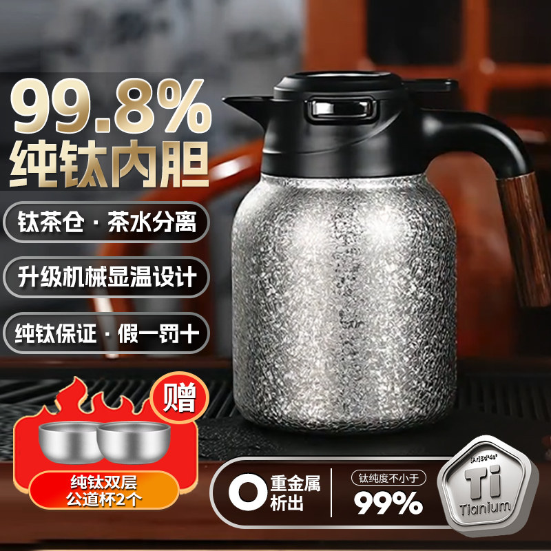 纯钛焖茶壶2025新款家用保温壶大容量闷茶壶闷泡壶养生壶热水壶