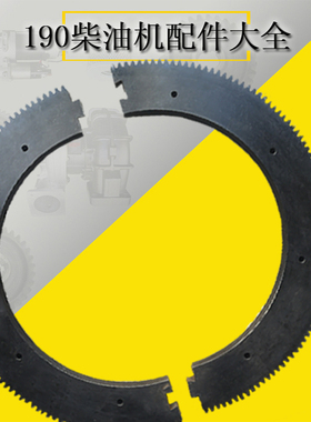 适配驰动6190zld济南206L.44.02A马达8190zld两半飞轮起动齿圈