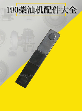 12VB济南rocker arm bridge G6190/C8190/G12V190zlc气门摇臂横桥