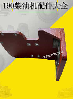 JICHAI 济柴动力H12V190ZLT H12V190ZLCD 起动机马达座支架