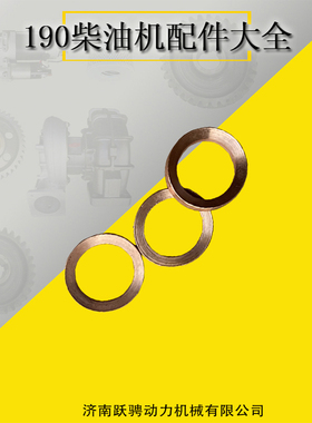 济南jdec chidong 驰动190系列柴油机校高压喷油泵配件出油阀衬圈