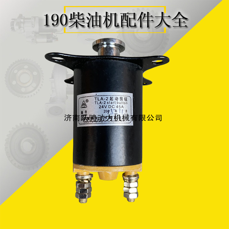 12v190济柴驰动500gf-t6发电机启起动按钮开关start button胜动