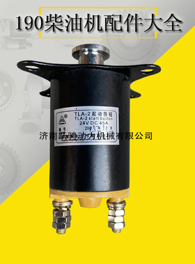 济柴12V190驰动500GF-T6发电机启起动按钮开关start button胜动