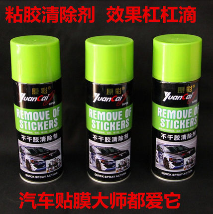 原彩强力不干胶清洁剂双面胶除胶剂汽车贴膜贴纸广告贴黏胶清除剂