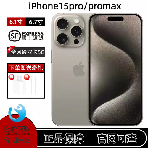 Apple/苹果 iPhone 15 Pro 全网通5G双卡  苹果15Promax 全新手机