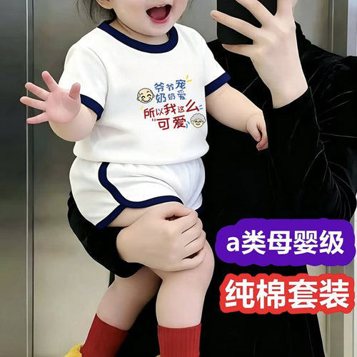 爷爷宠奶奶爱~婴儿衣服夏季男女宝宝套装超萌夏装薄款分体婴幼儿