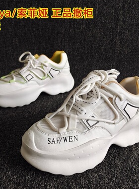 索菲娅撤柜断码瑕疵真皮女鞋系带松糕牛皮增高轻便旅游透气老爹鞋