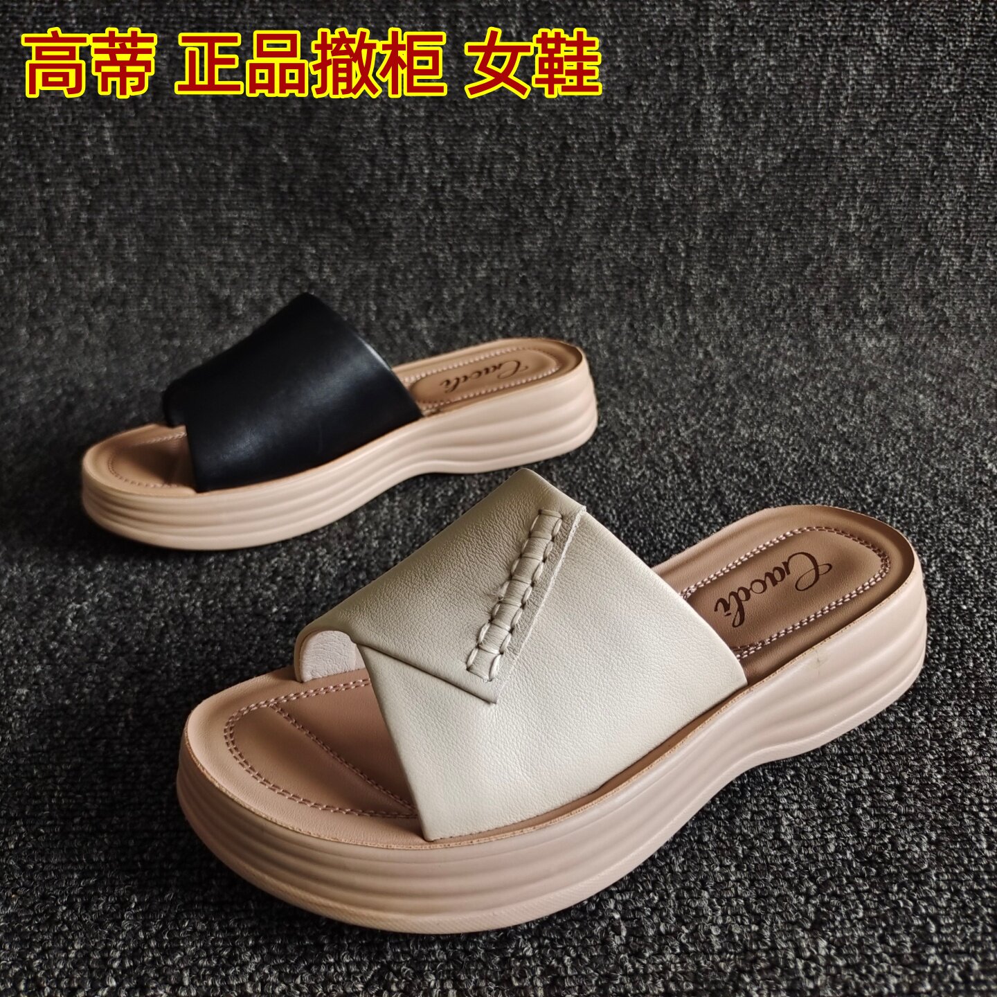 高蒂品牌撤柜断码新款真皮女鞋平底牛皮软鞋休闲一字凉拖鞋舒适夏