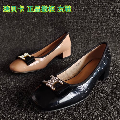 REBACCA/瑞贝卡品牌断码圆头单鞋
