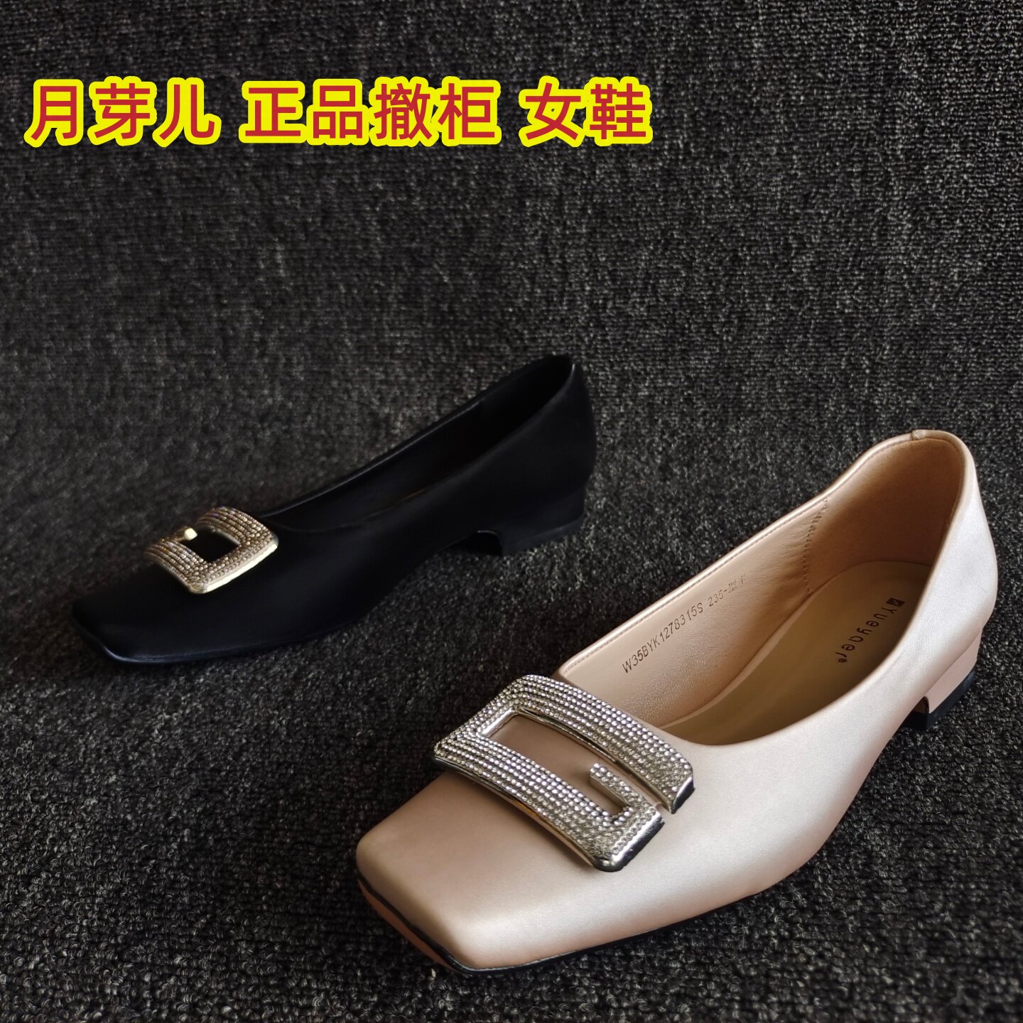月芽儿品牌断码处理女鞋法式方头单鞋浅口时尚百搭平底一脚蹬水钻