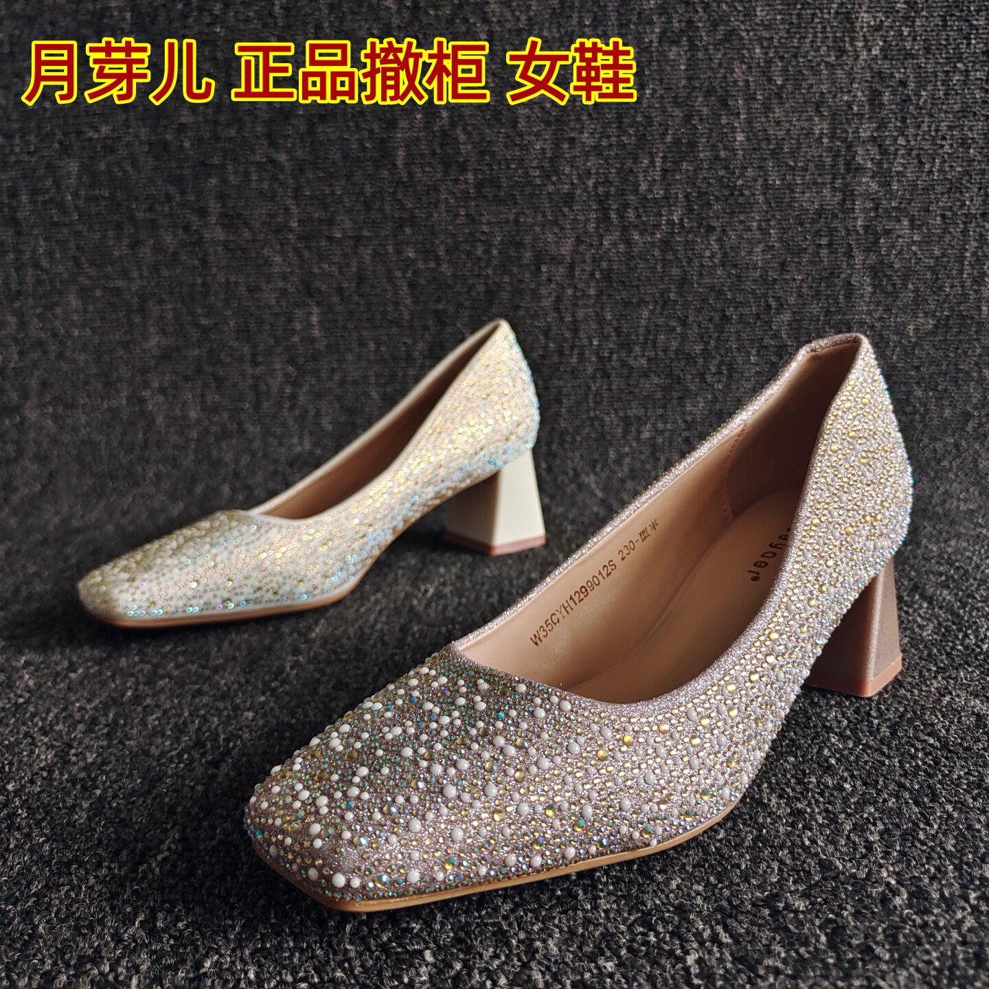 月芽儿品牌撤柜新款女鞋子方头法式水钻粗高跟公主单鞋气质名媛风
